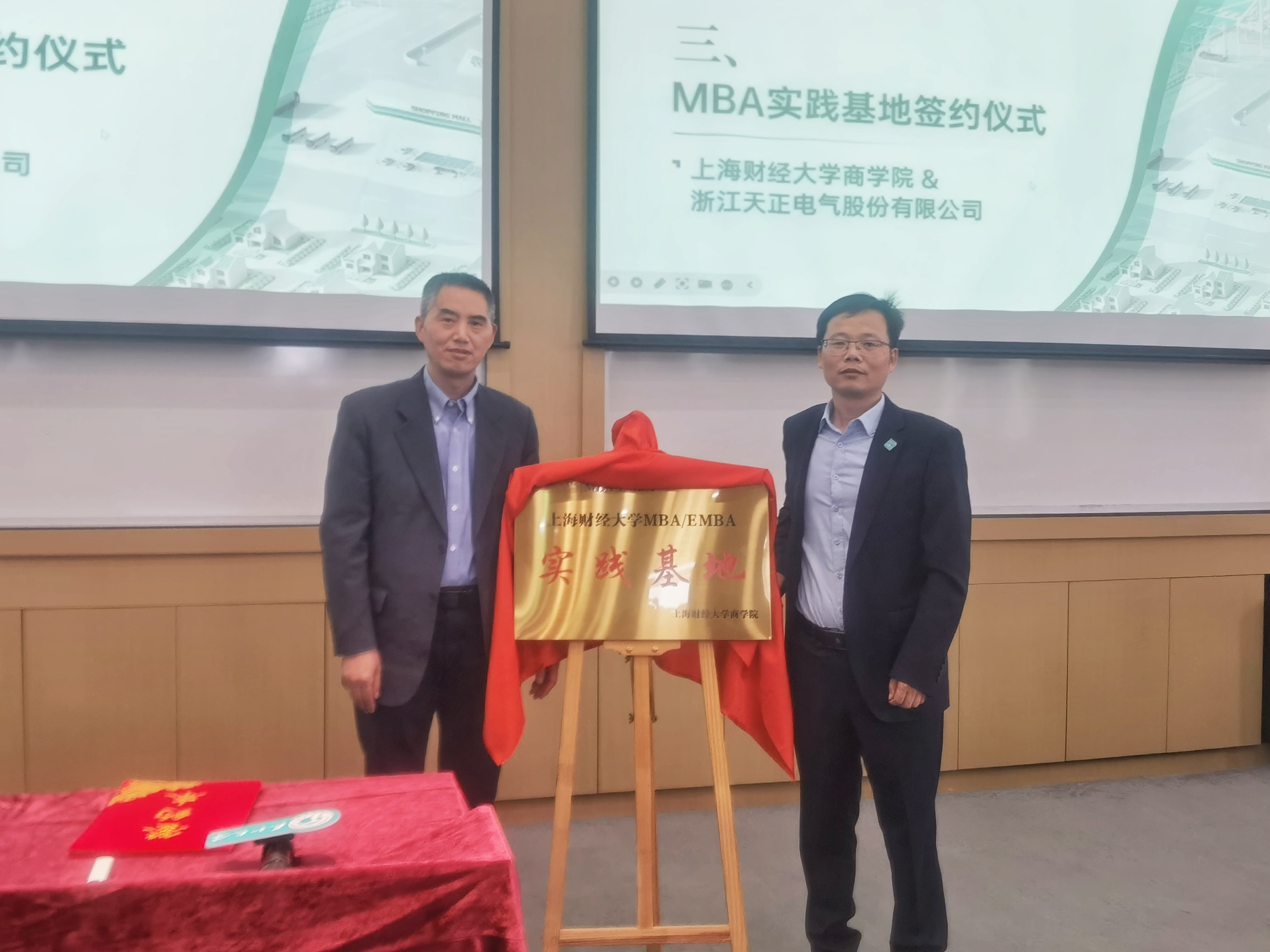 校企合作丨金年会娱乐官网下载&上财商学院MBA实践基地揭牌